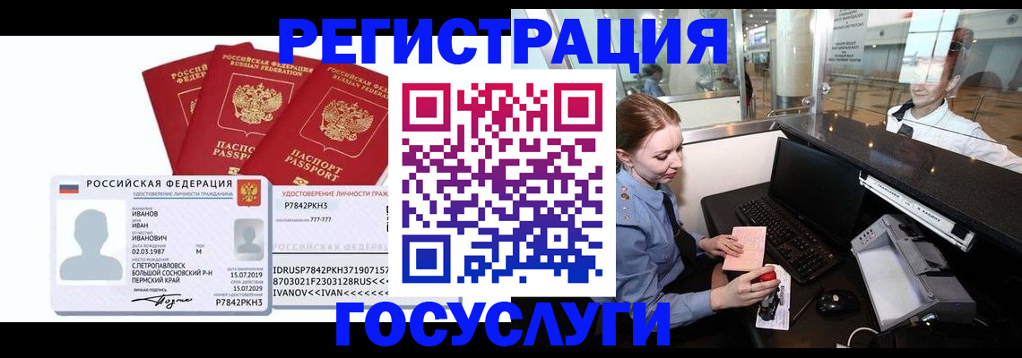 временная регистрация недорого в Коми