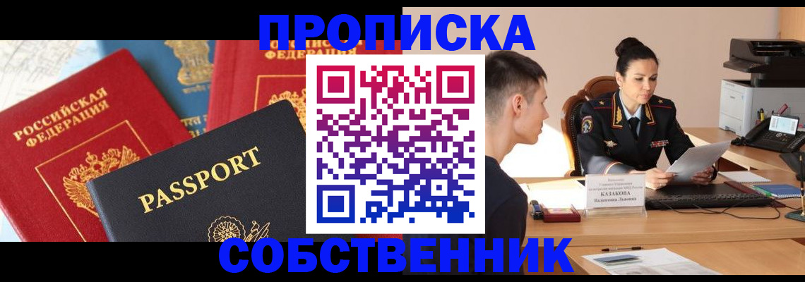 купить прописку в Коми