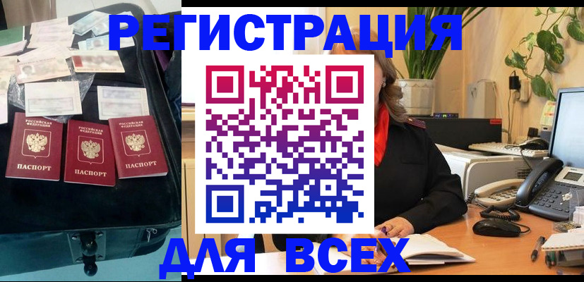 прописка для работы в Коми